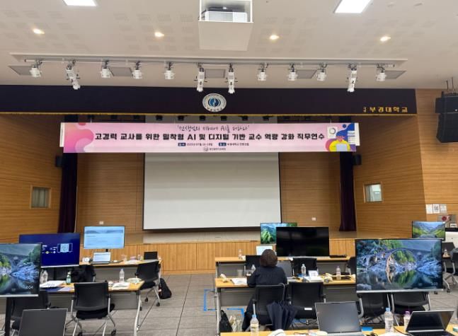 부산교육청, 밀착형 AI 및 디지털 기반 교수 역량강화 연수 운영