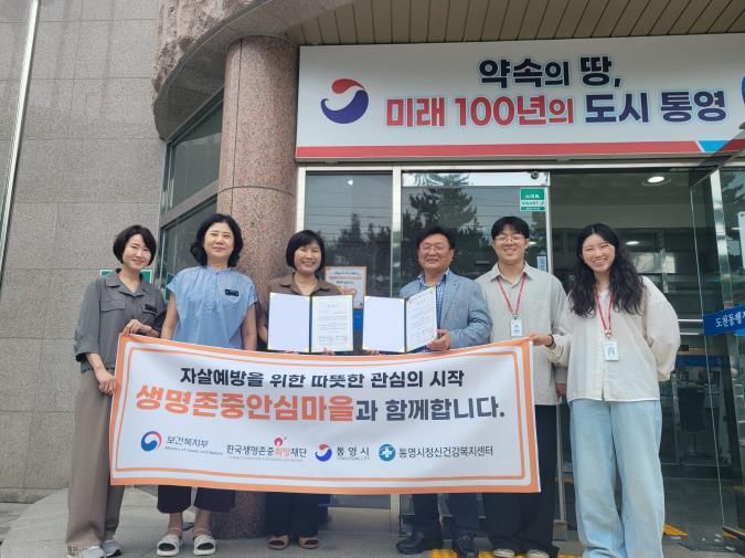 통영시, 자살예방을 위한 따뜻한 관심의 시작