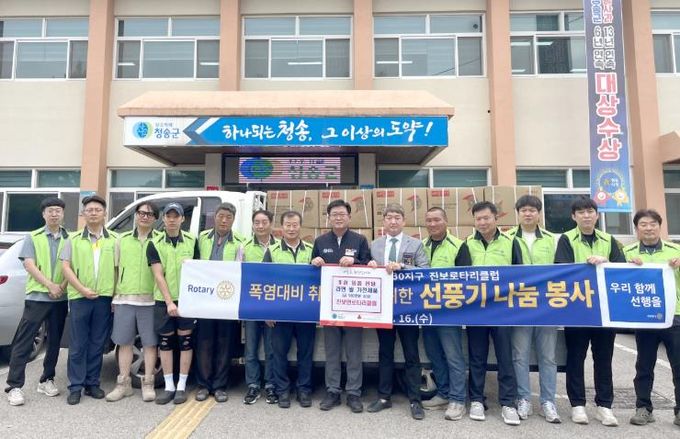 청송군 진보로타리클럽, 취약계층 후원물품 기탁