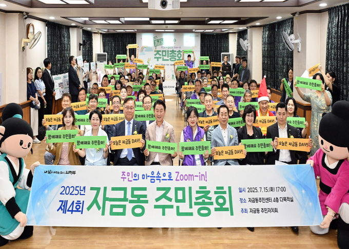 김동근 시장이 7월 15일 ‘제4회 자금동 주민총회’에서 참석자들과 기념사진을 찍고 있다.