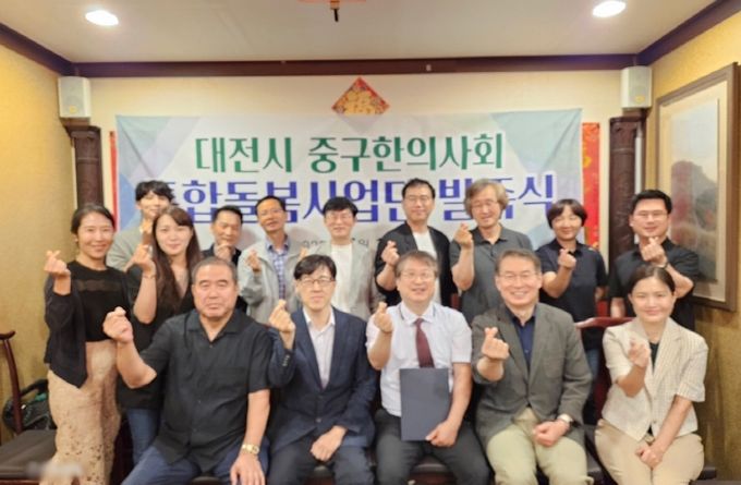 대전 중구한의사회, 전국 최초 『통합돌봄 사업단』 공식 발족