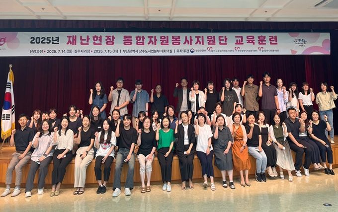 2025 재난현장 통합자원봉사지원단 교육훈련