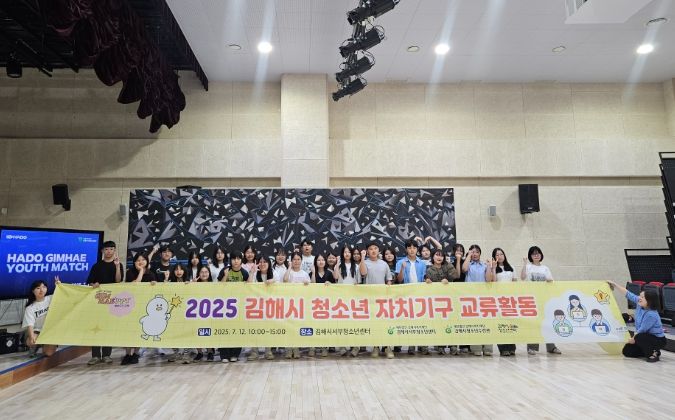 김해시 청소년자치기구 연합 교류활동