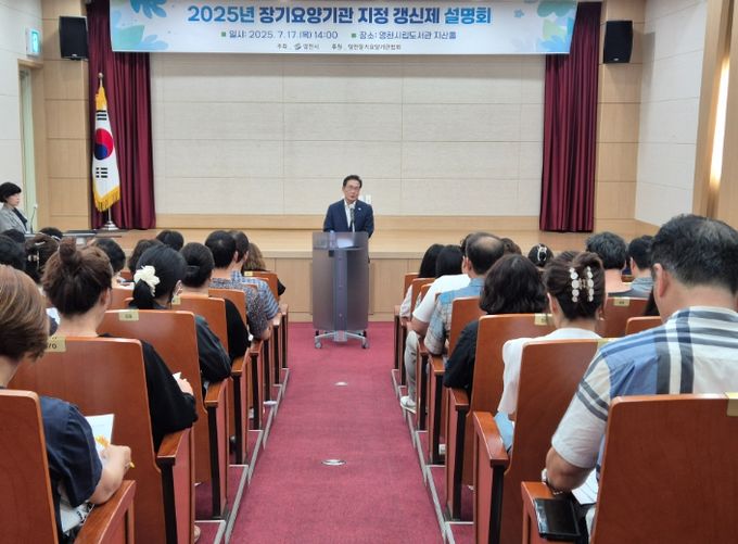 장기요양기관 지정 갱신제도 설명회’