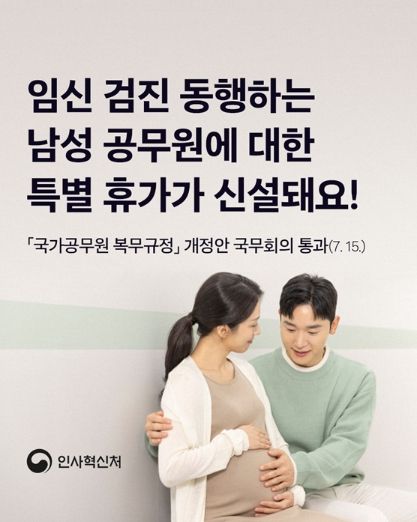 인사혁신처