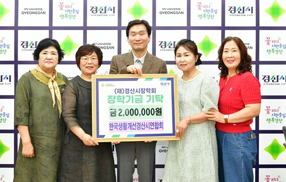 한국생활개선경산시연합회