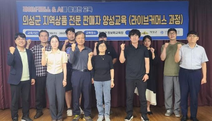 의성군, ‘지역상품 전문 판매자 양성교육’ 개강