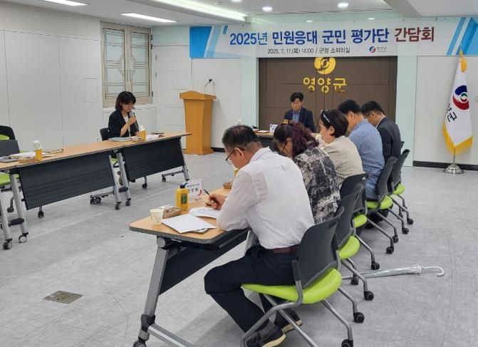 영양군, 민원응대 군민 평가단 간담회 개최