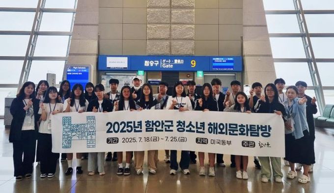 함안군, 글로벌 인재 양성을 위한 청소년 해외문화탐방단 출국