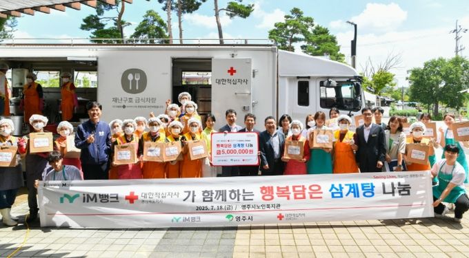 영주시노인복지관, 초복 맞아 따뜻한 삼계탕 나눔