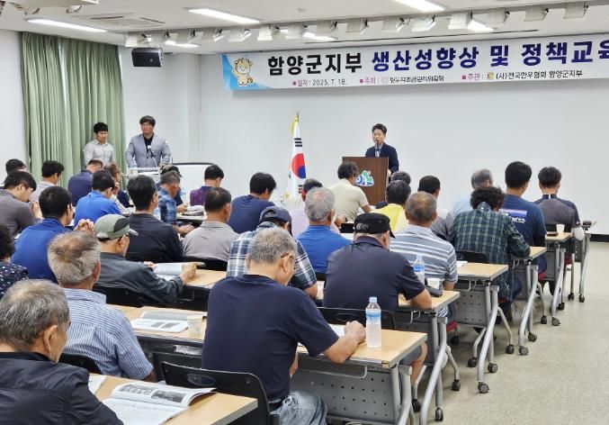 전국한우협회 함양군지부 생산성 향상 및 정책 교육 실시