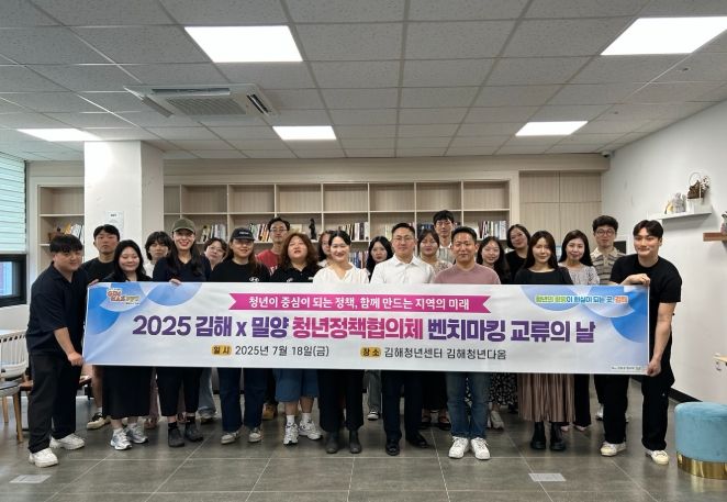 김해시-밀양시 청년정책협의체 교류회