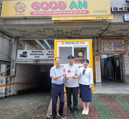 착한가게 221호점 “굿앤 삼계점” 현판 전달식