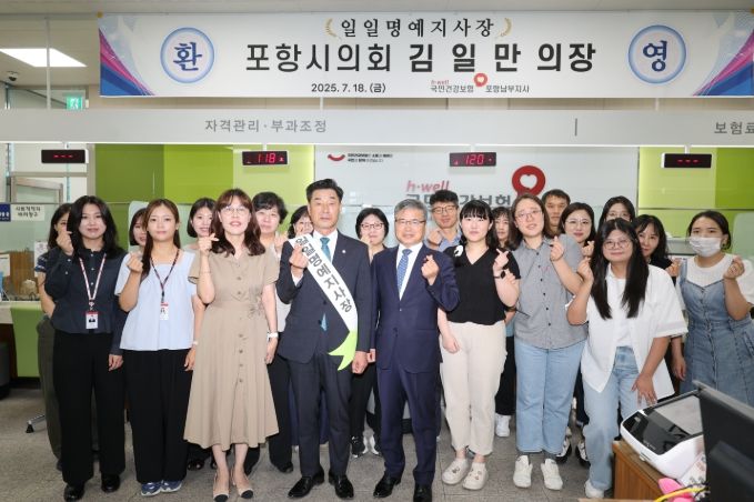 국민건강보험공단 포항남부지사 일일 명예지사장 위촉