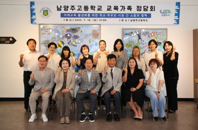 남양주고와 교육가족 정담회