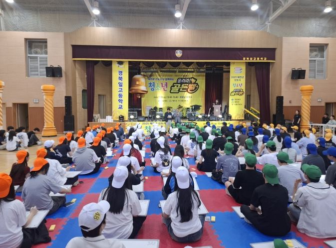 예천군,‘신도시 청소년 골든벨을 울려라’행사 개최