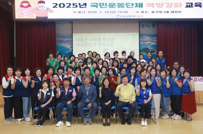 2025년 국민 운동 단체 역량 강화 교육