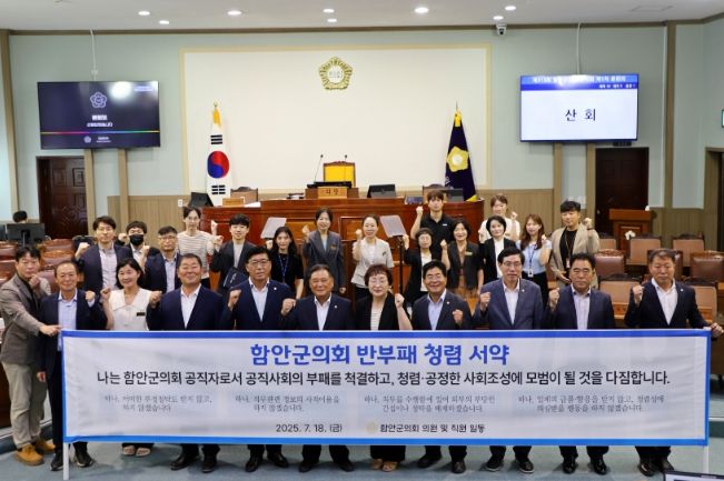 함안군의회 청렴다짐