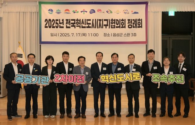 전국혁신도시(지구)협의회, 공공기관 2차 이전은 반드시 기존 혁신도시로