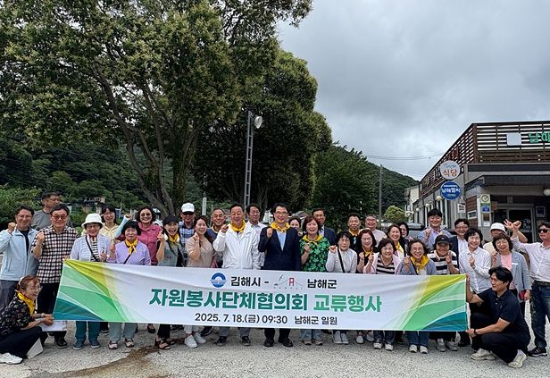 김해시-남해군 자원봉사단체협의회 교류행사