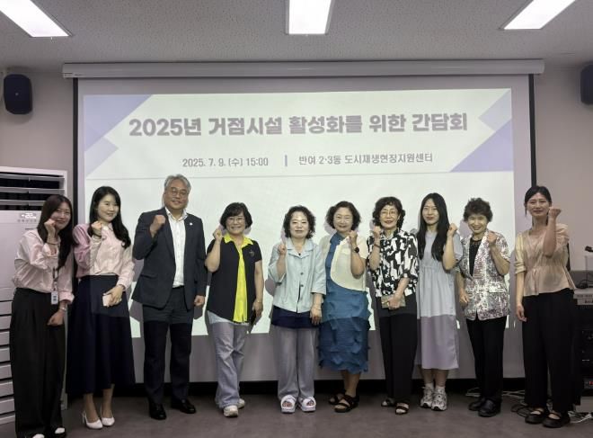 부산시 해운대구, 반여2·3동 도시재생 거점시설 활성화 간담회