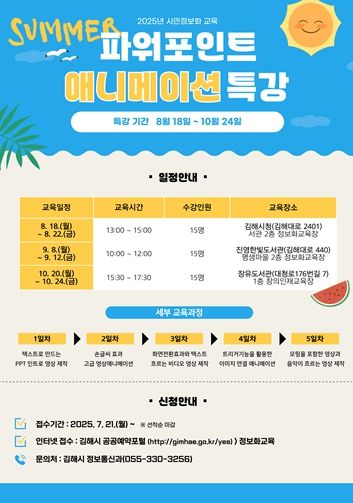 파워포인트 애니메이션 특강’ 운영