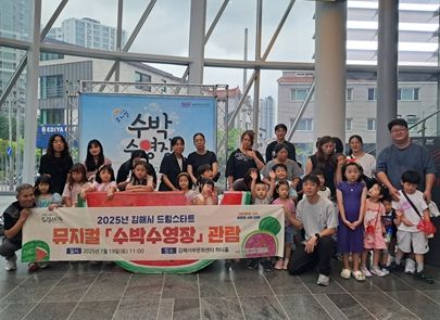 드림스타트, 유아뮤지컬 ‘수박수영장’ 프로그램