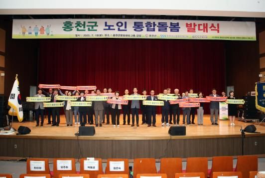 홍천군, 노인통합돌봄 발대식 개최