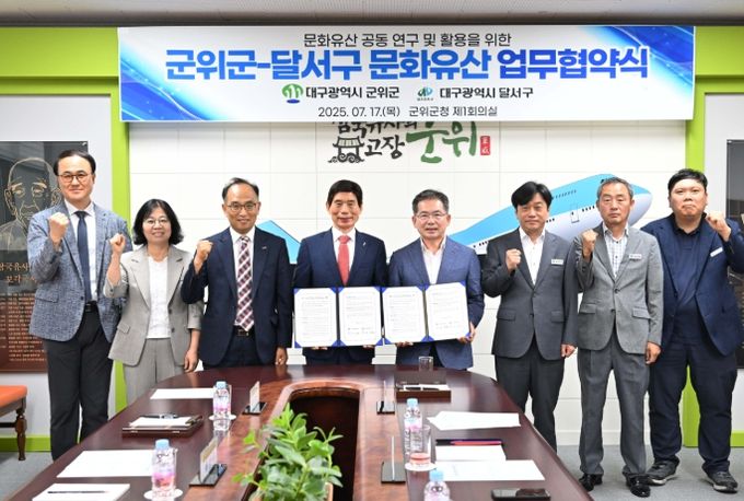 군위군-달서구 '문화유산 공동 활용·보호'협력을 위한 업무협약