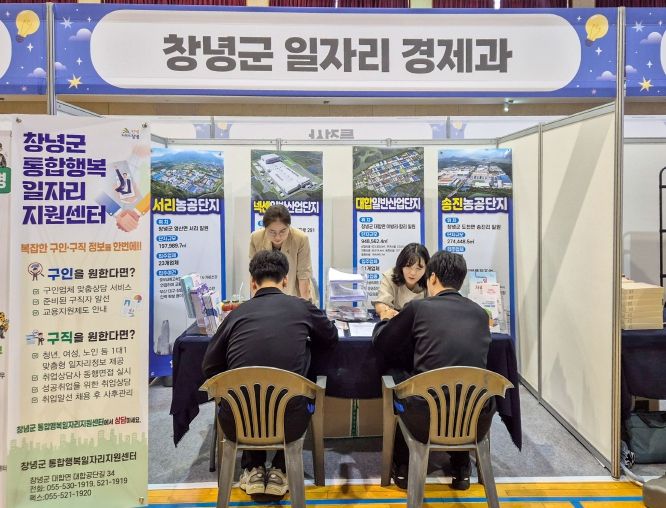 창녕군, 잡(Job)-고(Go)키움 페스티벌 참가