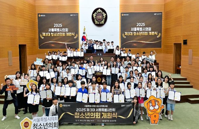 2025 제3대 서울특별시의회 청소년의회 개원식