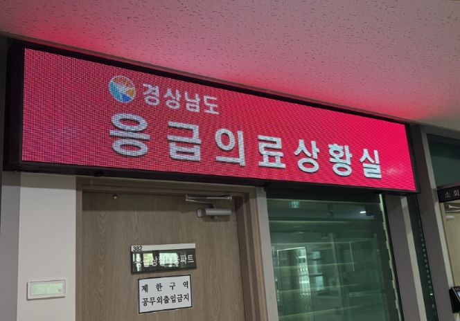 응급의료상황실