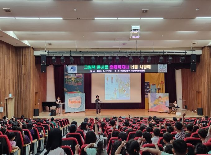 사립유치원연합회, 2025년 공연문화체험 한마당