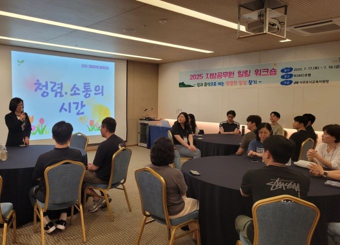 2025년 지방공무원 힐링연수