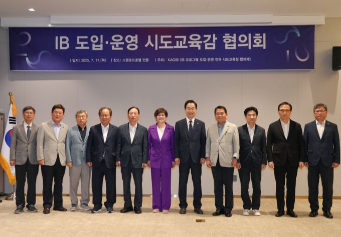 국제 바칼로레아(IB) 도입·운영 시도교육감 협의회