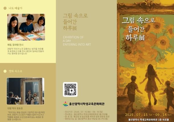 겸재 정선부터 앙리 마티스까지 ‘그림 속으로 들어간 하루’