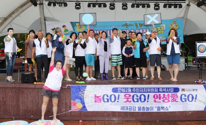 안성2동 주민자치위원회, 아이들과 함께하는 신나는 물놀이