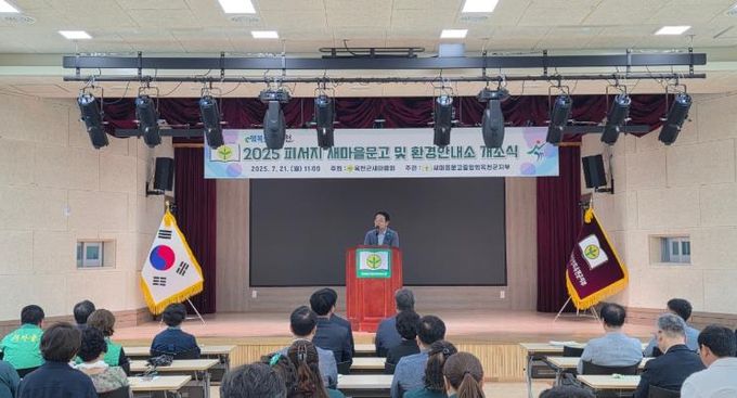 옥천군새마을회, 장령산 내 피서지문고 및 환경안내소 운영