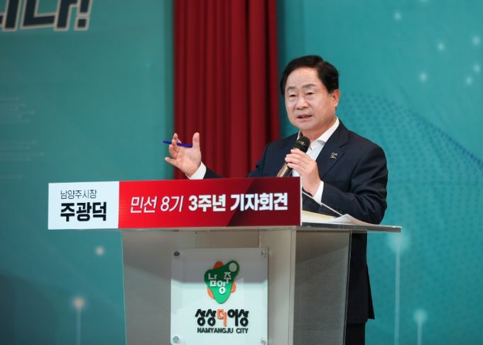 주광덕 남양주시장, 취임 3주년 기자회견