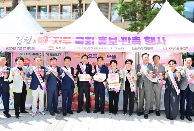 김천시, 국회찾아 자두 홍보·판촉행사