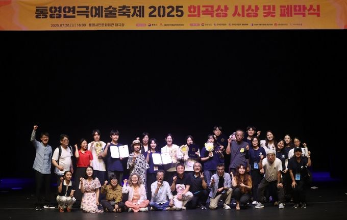 제17회 통영연극예술축제 성료