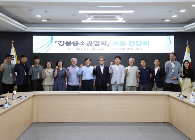 강릉시-강릉중소공업회 간담회 개최