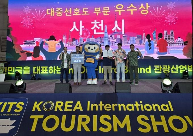 사천시, ‘제10회 대한민국 국제 관광박람회’ 대중선호도 부문 우수상 수상