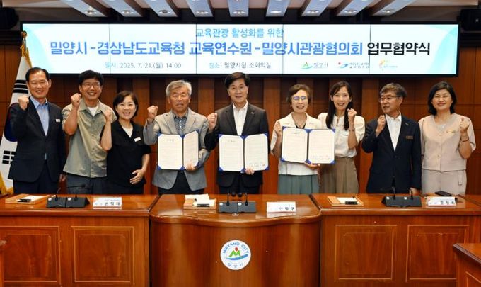 밀양시, 경남교육연수원·밀양시관광협의회와 교육관광 활성화 업무협약 체결