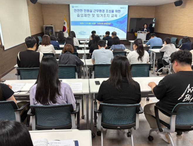 위법행위 민원인 출입제한 및 퇴거조치 교육