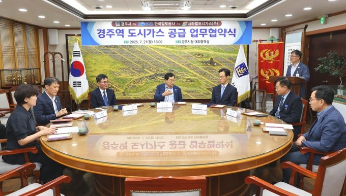 경주역 도시가스 공급 업무협약식