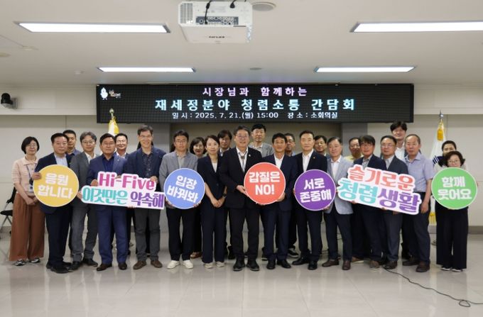 김해시, 재세정 분야 청렴 간담회