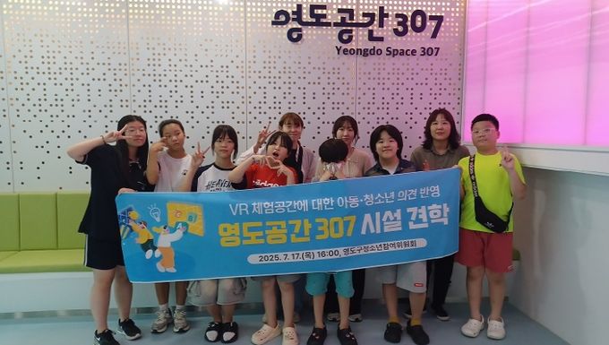 영도구, 청소년참여위원회 영도공간 307 견학 추진