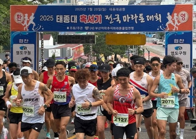 제15회 태종대 혹서기 전국 마라톤대회 성료