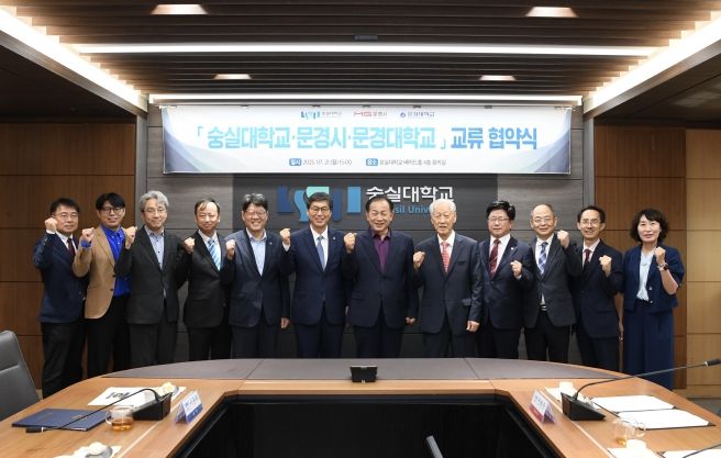 문경시, 숭실대학교·문경대학교와 상호 협력 교류 업무협약 체결